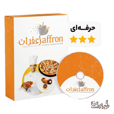 حسابداری حرفه‌ای زعفران