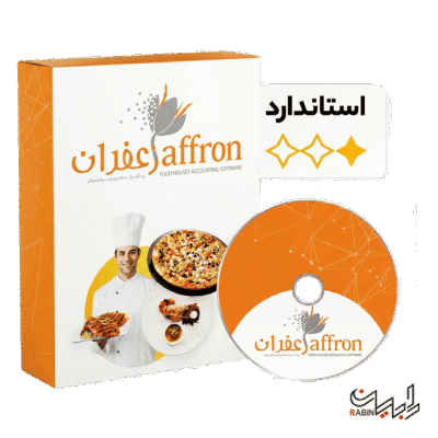 نرم افزار رستورانی زعفران استاندارد