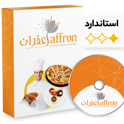 نرم افزار رستورانی زعفران استاندارد