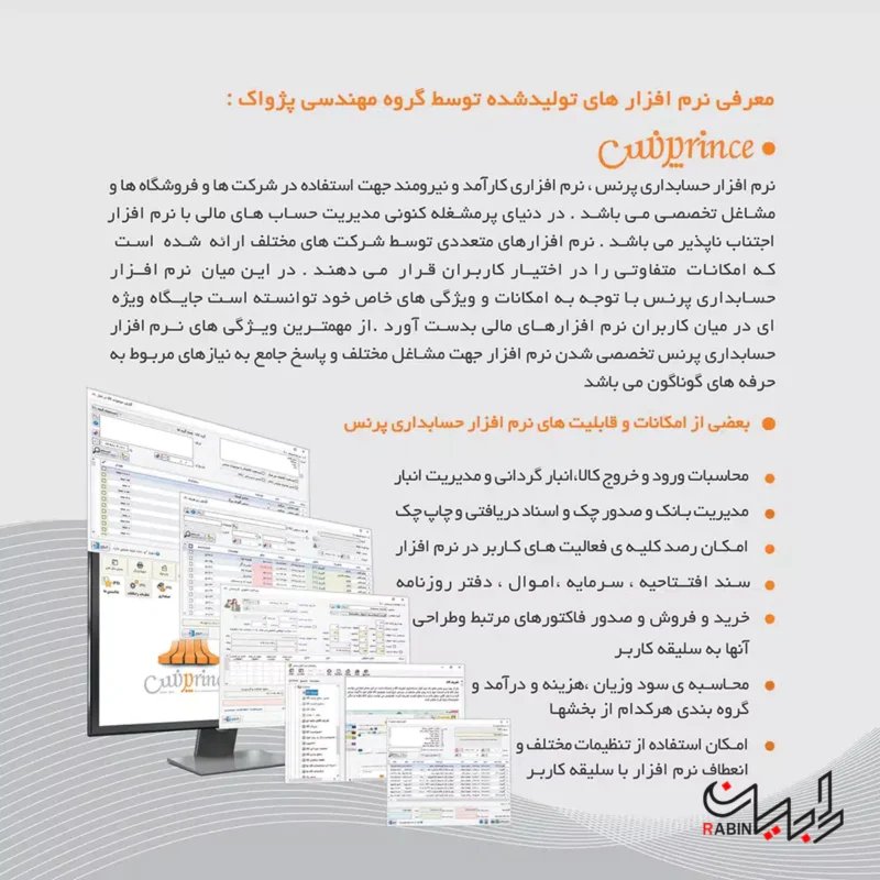 قابلیتهای نرم افزار پرنس نسخه استاندارد