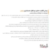 ویژگیهای نرم افزار پرنس نسخه استاندارد