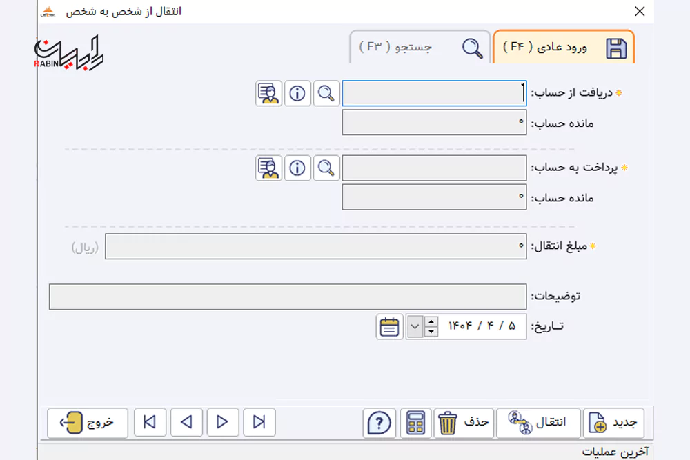 انتقال مانده شخص به شخص