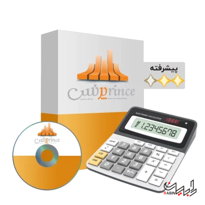 حسابداری پیشرفته پرنس