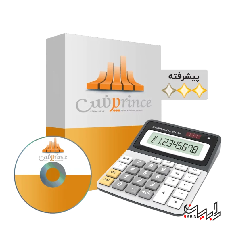 حسابداری پیشرفته پرنس