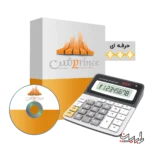 حسابداری حرفه ای پرنس