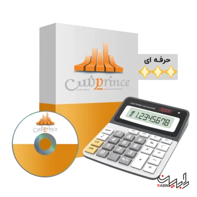 حسابداری حرفه ای پرنس