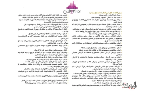 امکانات نرم افزار حسابداری پرنس