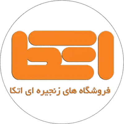 فروشگاه زنجیره ای اتکا