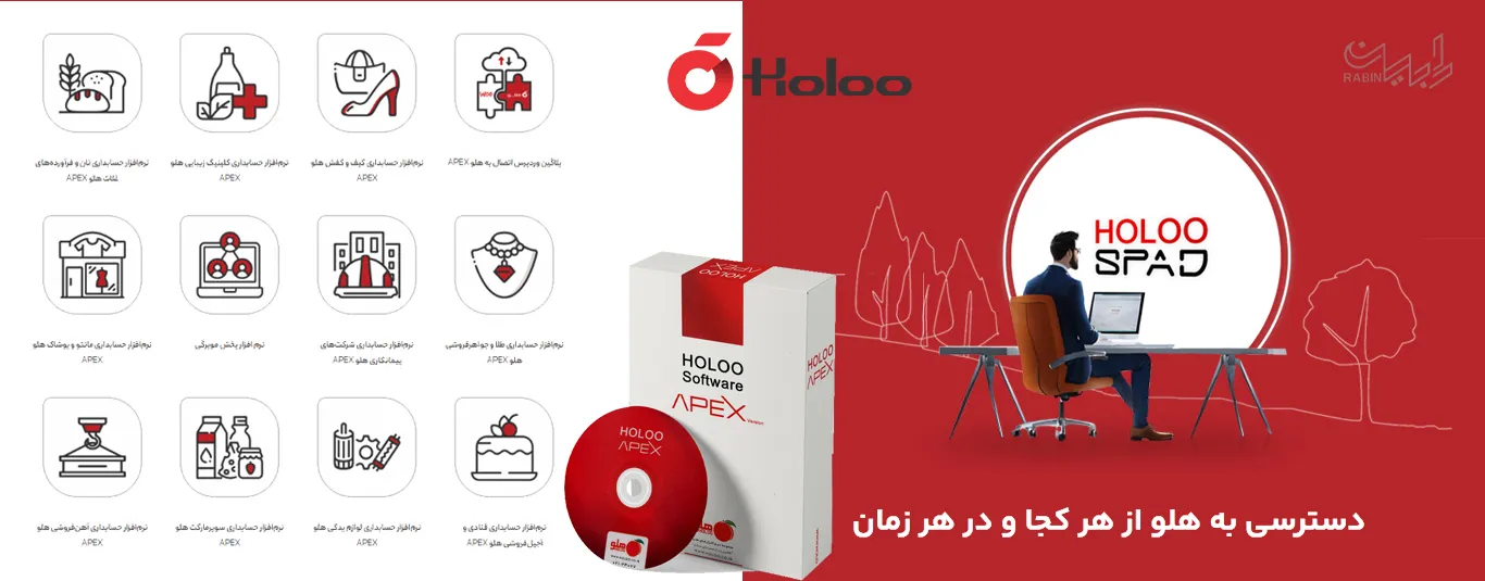 خرید نرم افزار حسابداری هلو