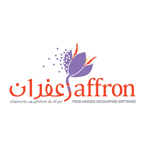 نرم افزار حسابداری زعفران