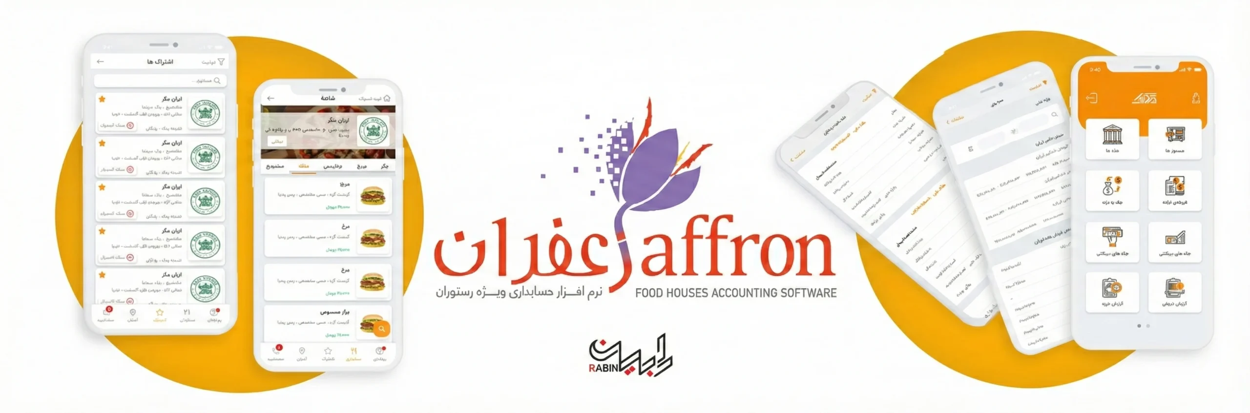 فروش نرم افزار حسابداری زعفران در تبریز