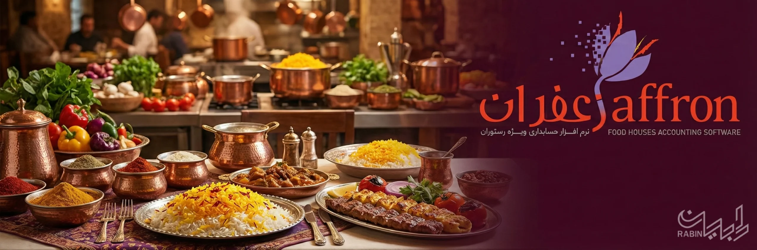 حسابداری زعفران