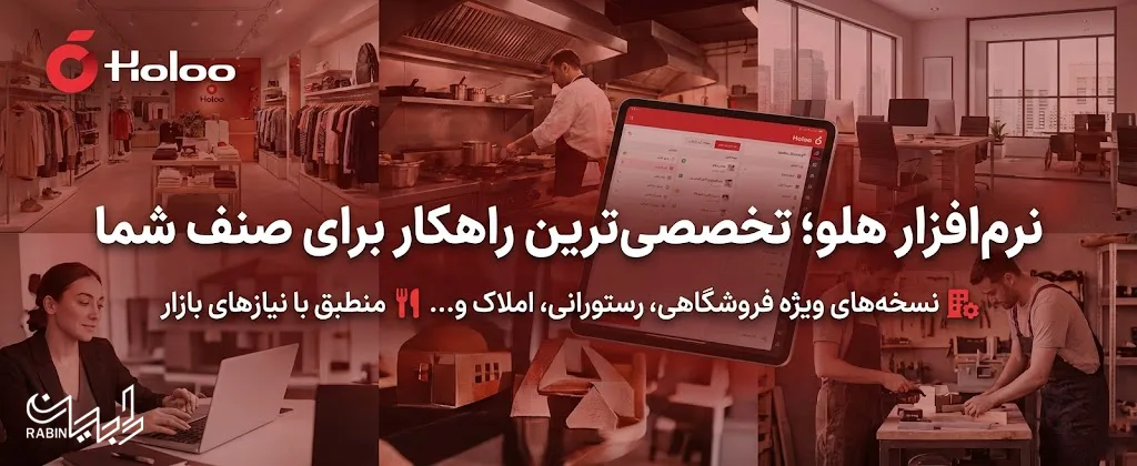 نرم افزار حسابداری هلو