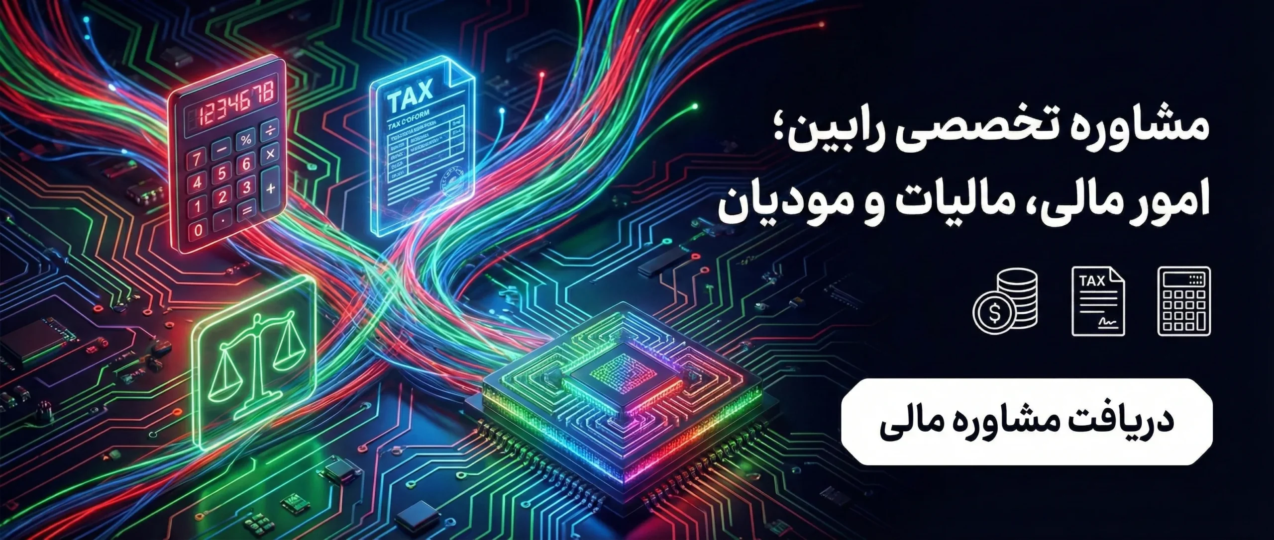 مشاوره مالی