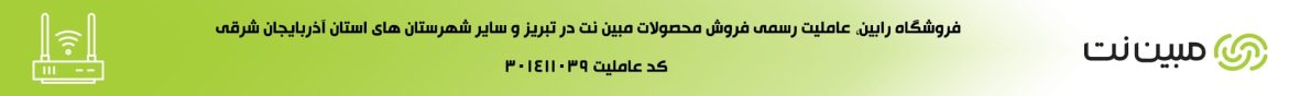 مبین نت در تبریز